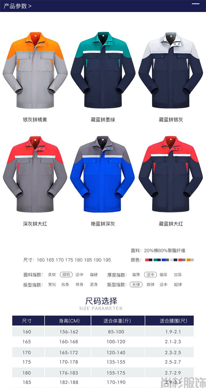 春秋工作服定制,工作服定做廠(chǎng)家-S116(圖3)